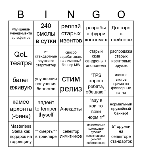 Геншин Снежная Стрим Bingo Card