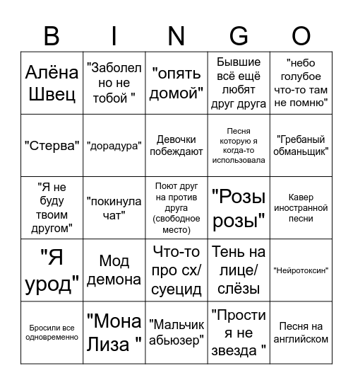 Гача лайф песенный Баттл бывших Bingo Card
