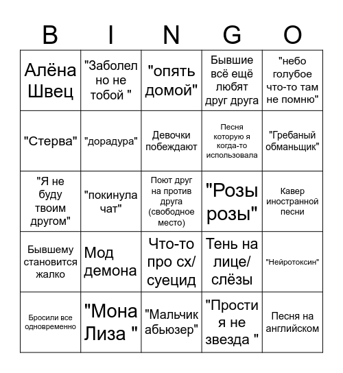 Гача лайф песенный Баттл бывших Bingo Card