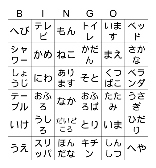 Housing/Prepositions Bingo Card