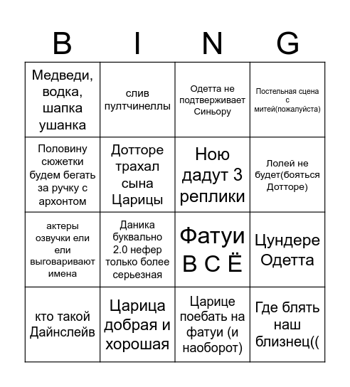 Сюжет Снежной. Bingo Card