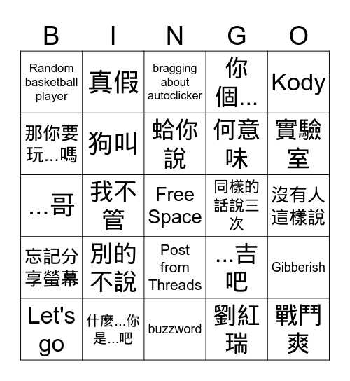 SS Bingo Card