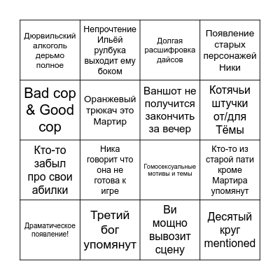 ВАНШОТ Bingo Card