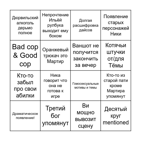 ВАНШОТ Bingo Card