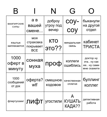 бинга с вау вот это да Bingo Card