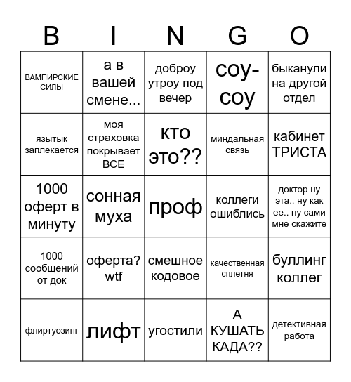 бинга с вау вот это да Bingo Card