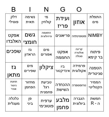 בינגו Bingo Card