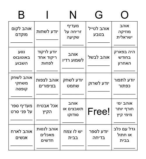 דקל Bingo Card