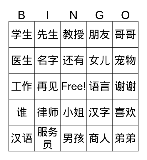 中文 Unit 2-3 Bingo Card