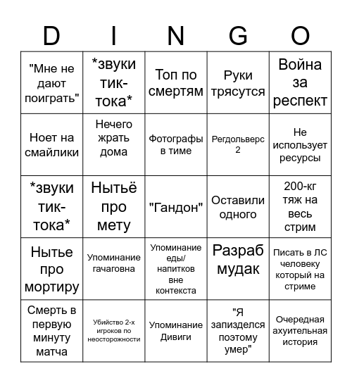Dingo Bingo Card