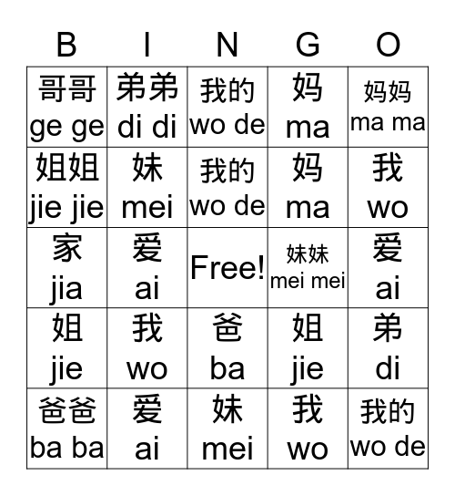 我爱我的家 Bingo Card