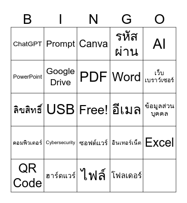Bingo รายวิชาคอมพิวเตอร์ประยุกต์ Bingo Card