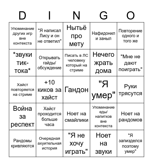 Payday Donga Bingo Card