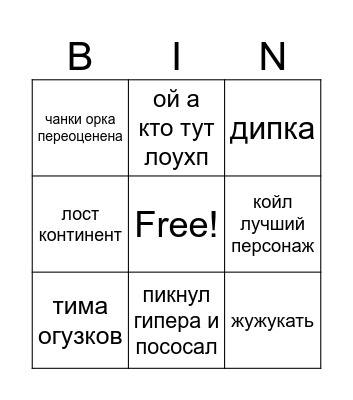 m2ev3 войс Bingo Card