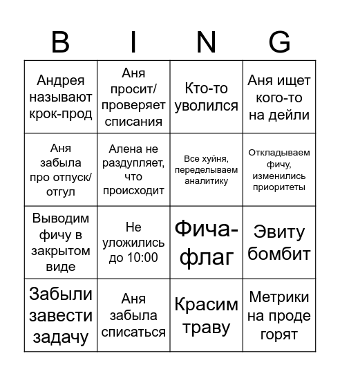 Дейли Bingo Card