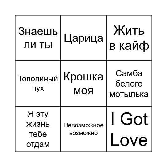 MUSIC BINGO Card