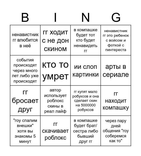 роблокс бинго 1.5 Bingo Card