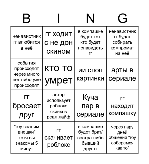 роблокс бинго 1.6 Bingo Card