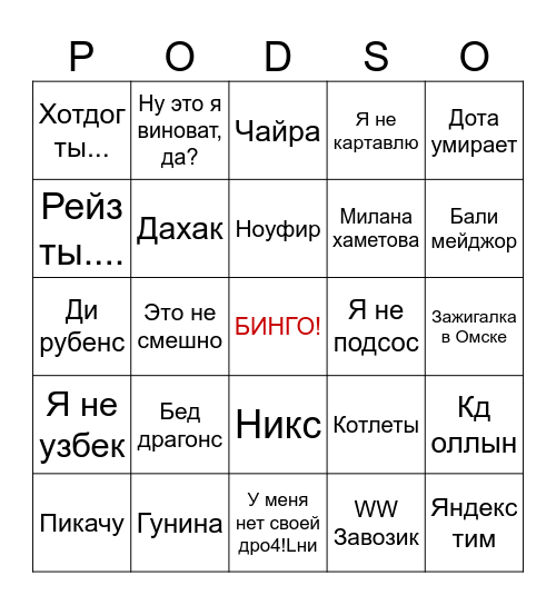 Стрим ультимейта Bingo Card