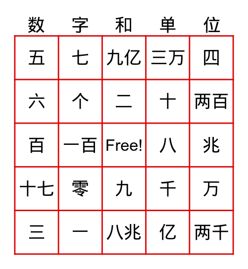 宾果游戏 Bingo Card