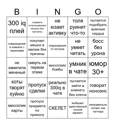 ТАНЯ ISAAC BINGO Card