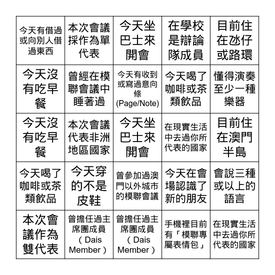 5thMMUNC 社交活動 Bingo Card