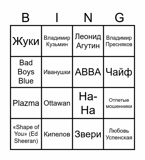 Музыкальное лото Bingo Card