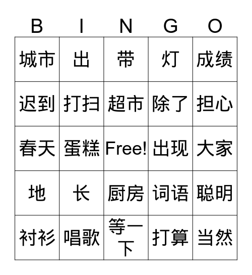 HSK  L3  p 2 and 3 Bingo Card