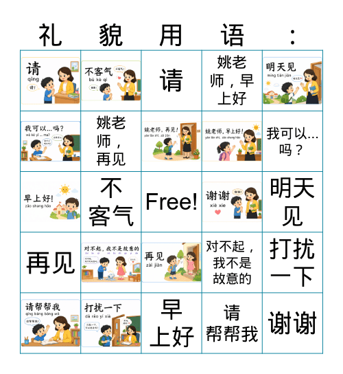 宾果游戏 Bingo Card