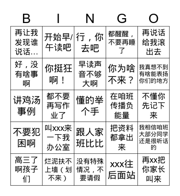 微信付的口头禅 Bingo Card