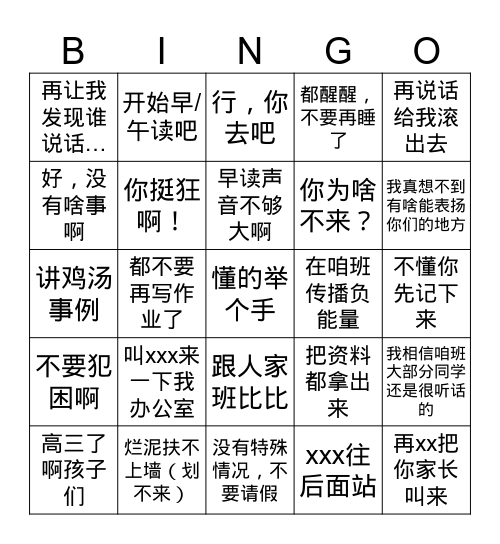 微信付的口头禅 Bingo Card