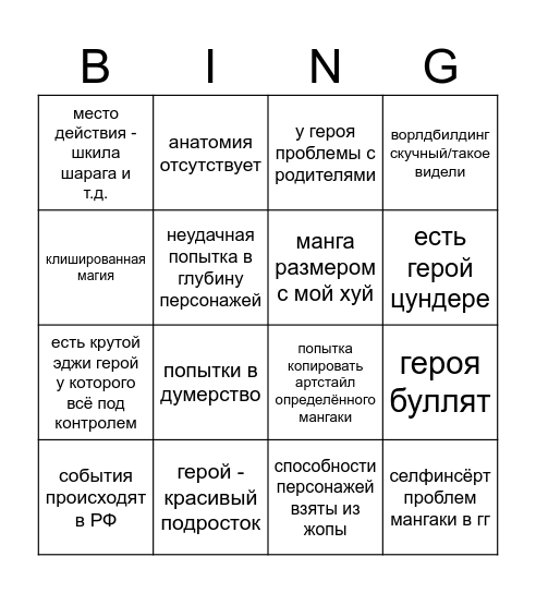 руманги Bingo Card