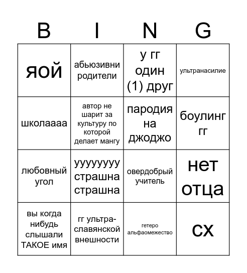 руманга клише Bingo Card