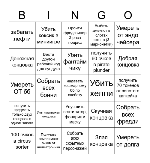Russian frickbears3 bingo Card
