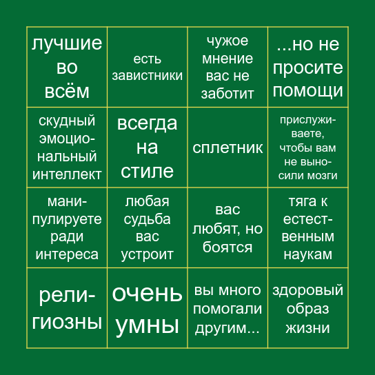 Изумруд бинго Bingo Card