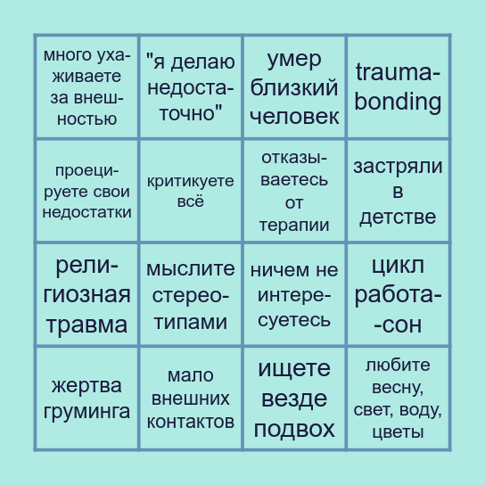 Аквамарин Bingo Card