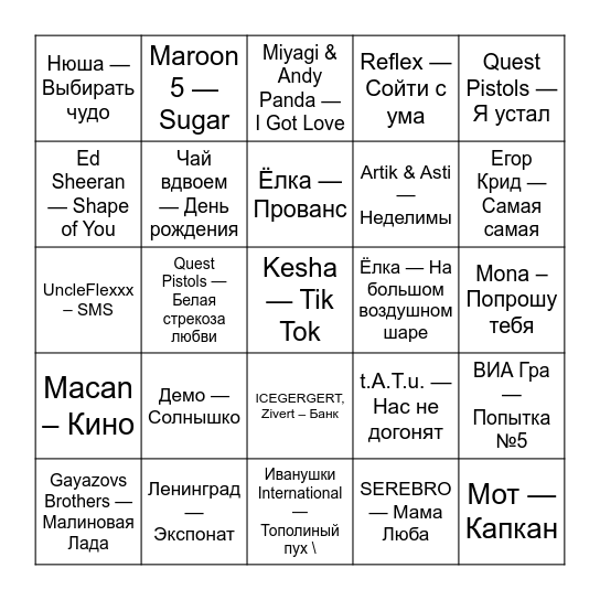 пой,пей,танцуй в бар-музее Васи Ложкина Bingo Card