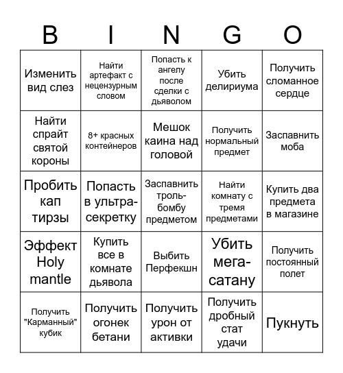 Бинго в 45-м челлендже Bingo Card