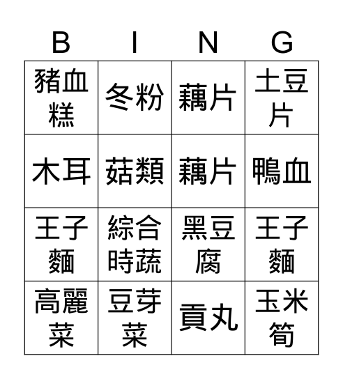 叼的是BINGO Card