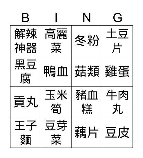 叼的是BINGO Card