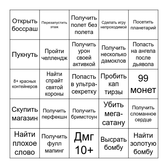 Isaac TMTrainer Bingo Card