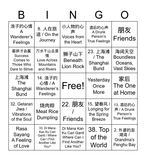 Music Bingo! Bingo Card
