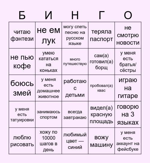 А2 - знакомство Bingo Card