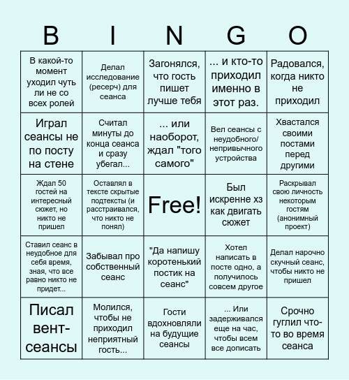 БИНГО Отвечающего! Bingo Card