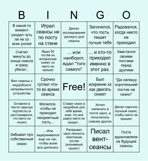 БИНГО Отвечающего! Bingo Card