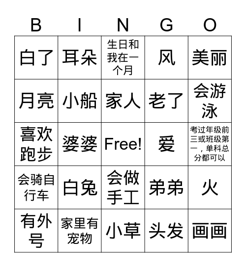 美丽的天空 Bingo Card
