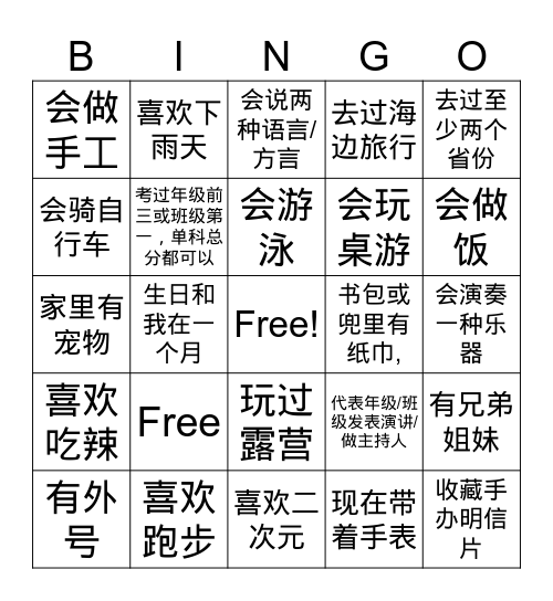 班集体 Bingo Card