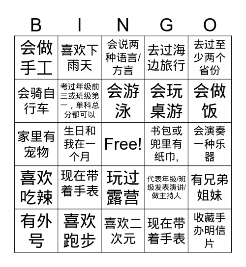 班级 Bingo Card