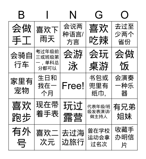 班级 Bingo Card