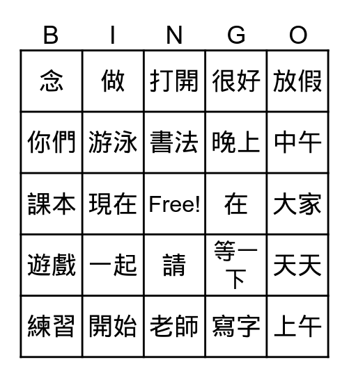 上課了 Bingo Card